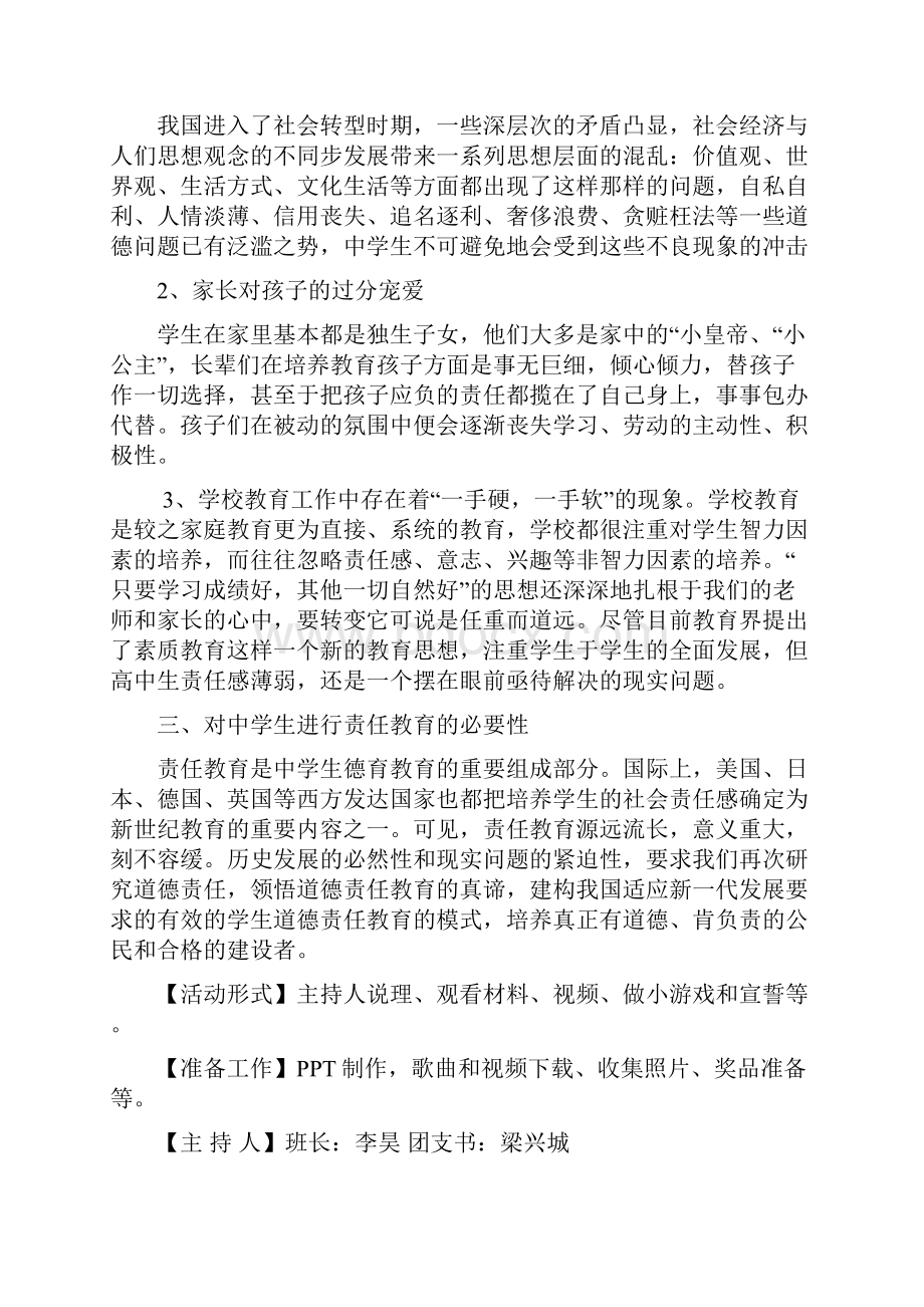 重点高中班会教案《责任与担当》.docx_第3页