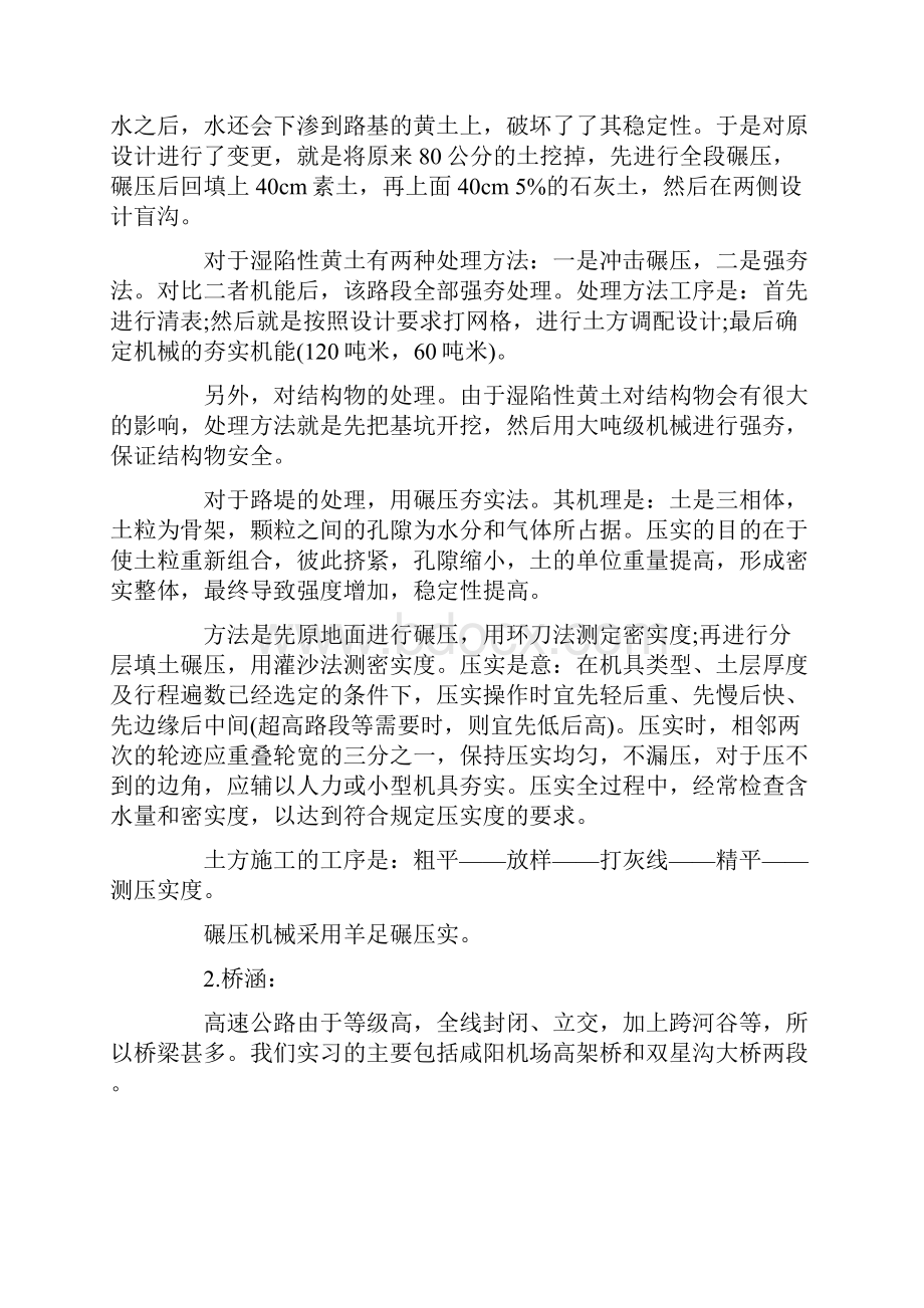 公路实习报告范文4篇.docx_第2页