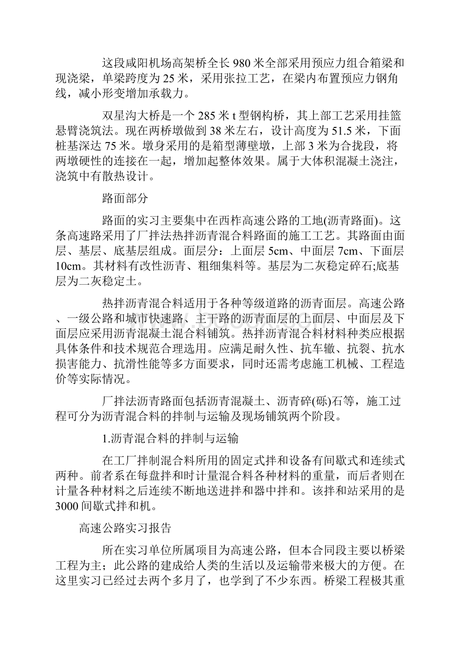 公路实习报告范文4篇.docx_第3页