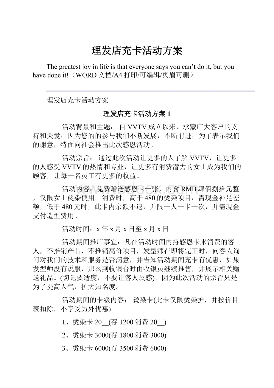 理发店充卡活动方案.docx