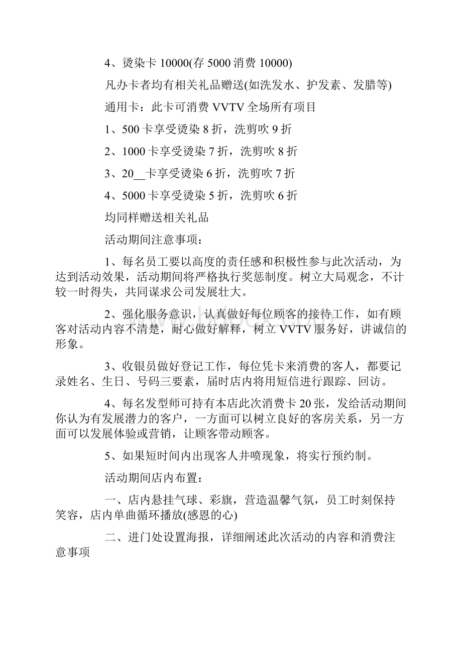 理发店充卡活动方案.docx_第2页