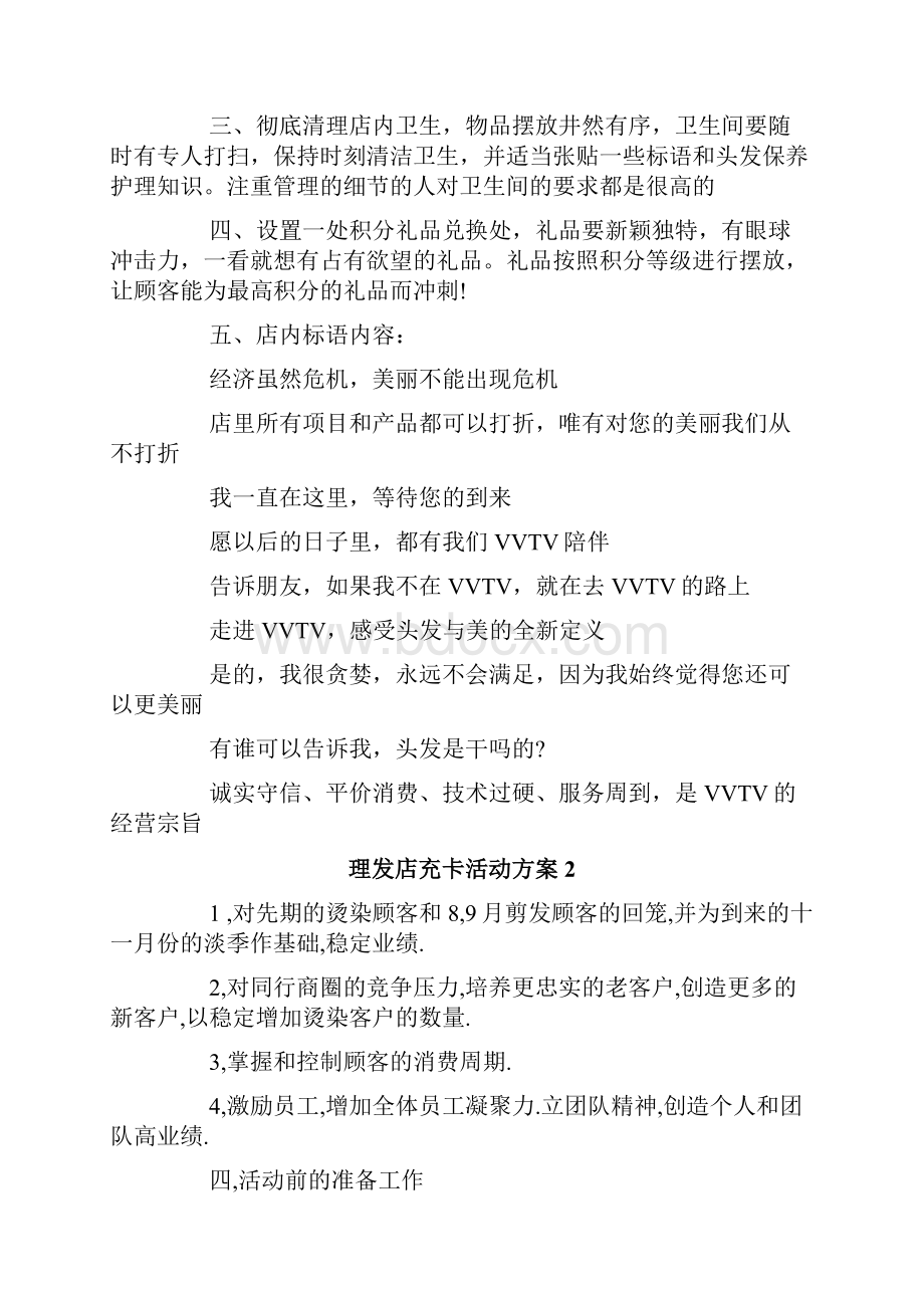 理发店充卡活动方案.docx_第3页