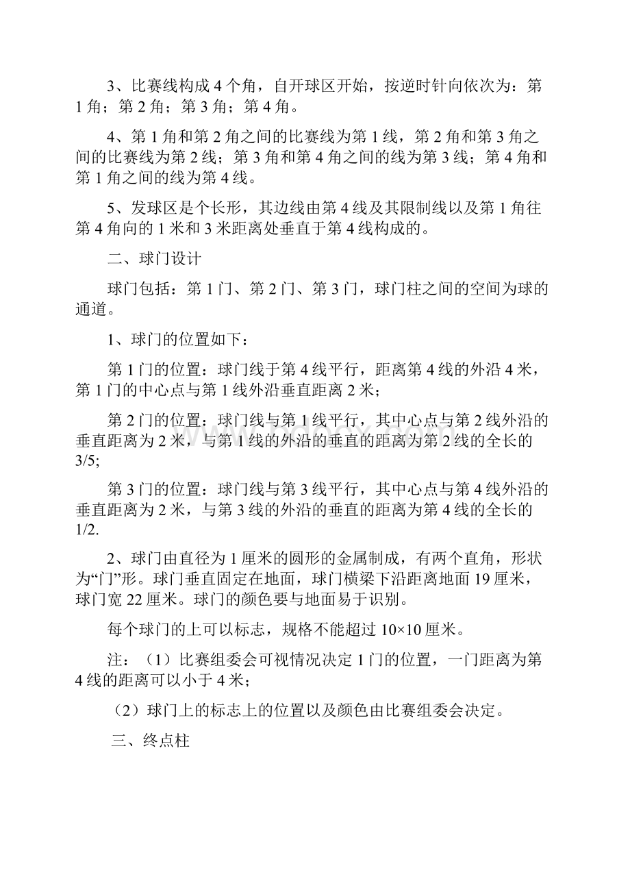 门球场设计方案.docx_第2页