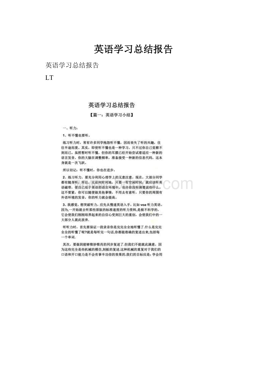 英语学习总结报告.docx