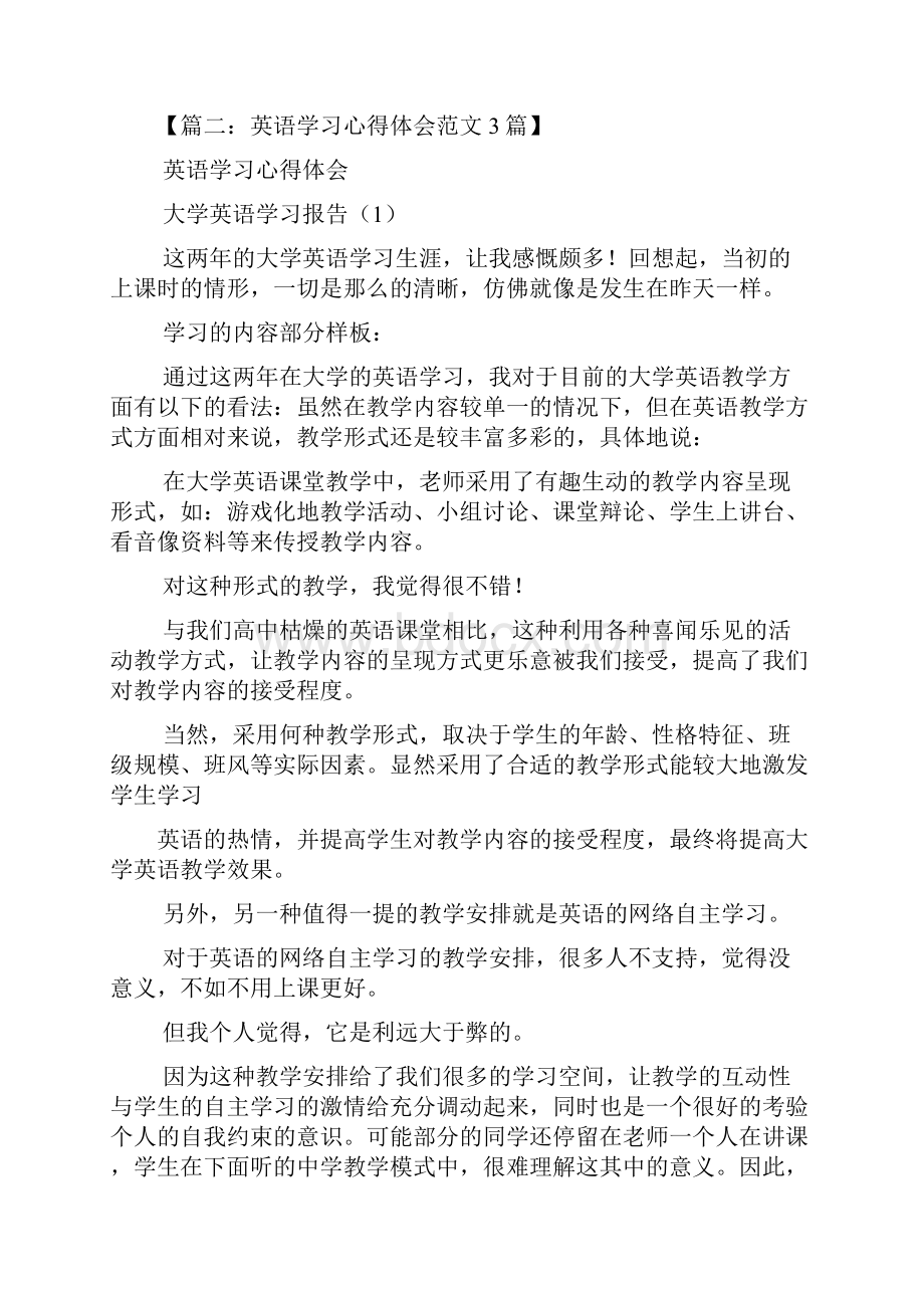 英语学习总结报告.docx_第3页