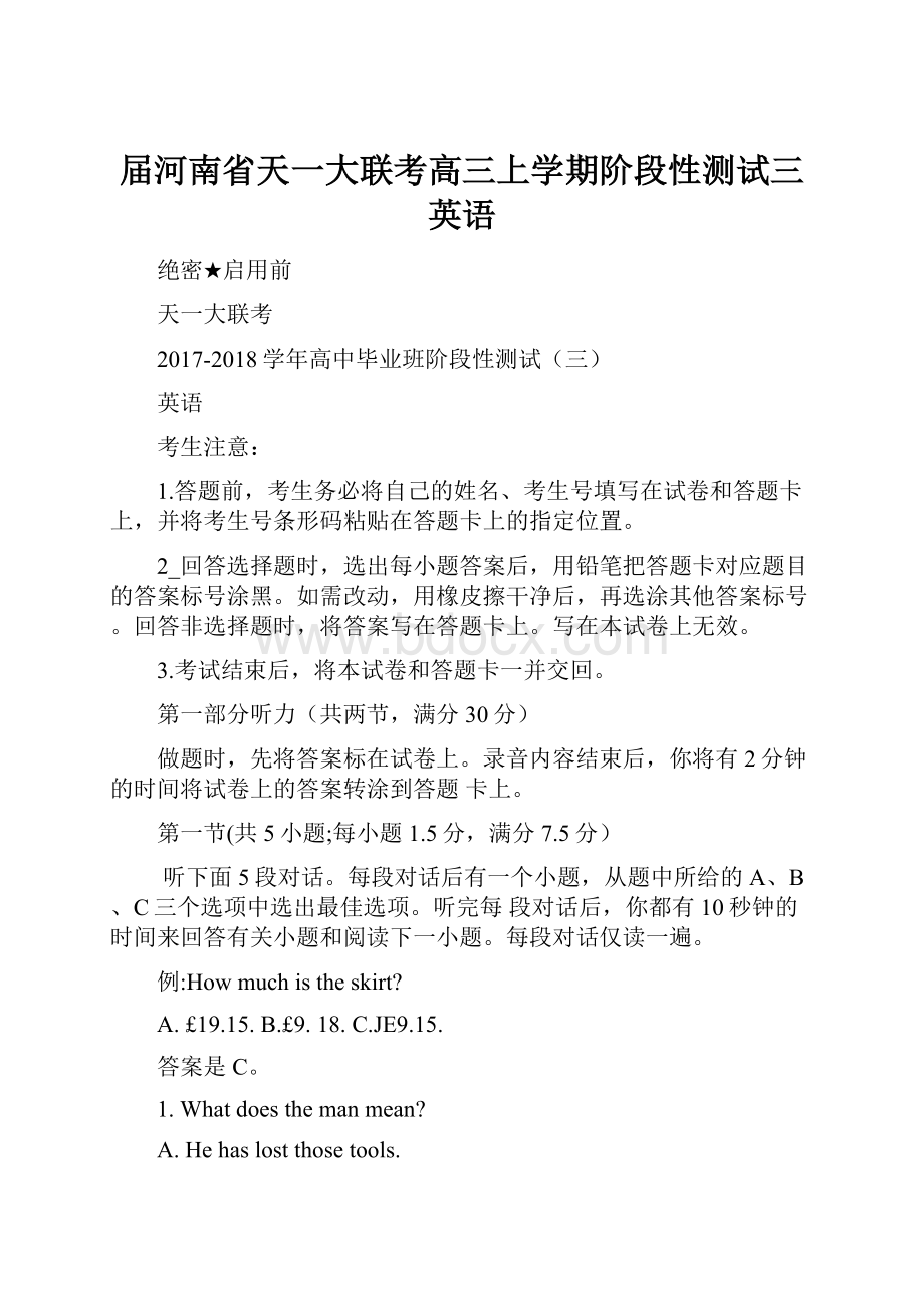 届河南省天一大联考高三上学期阶段性测试三 英语.docx