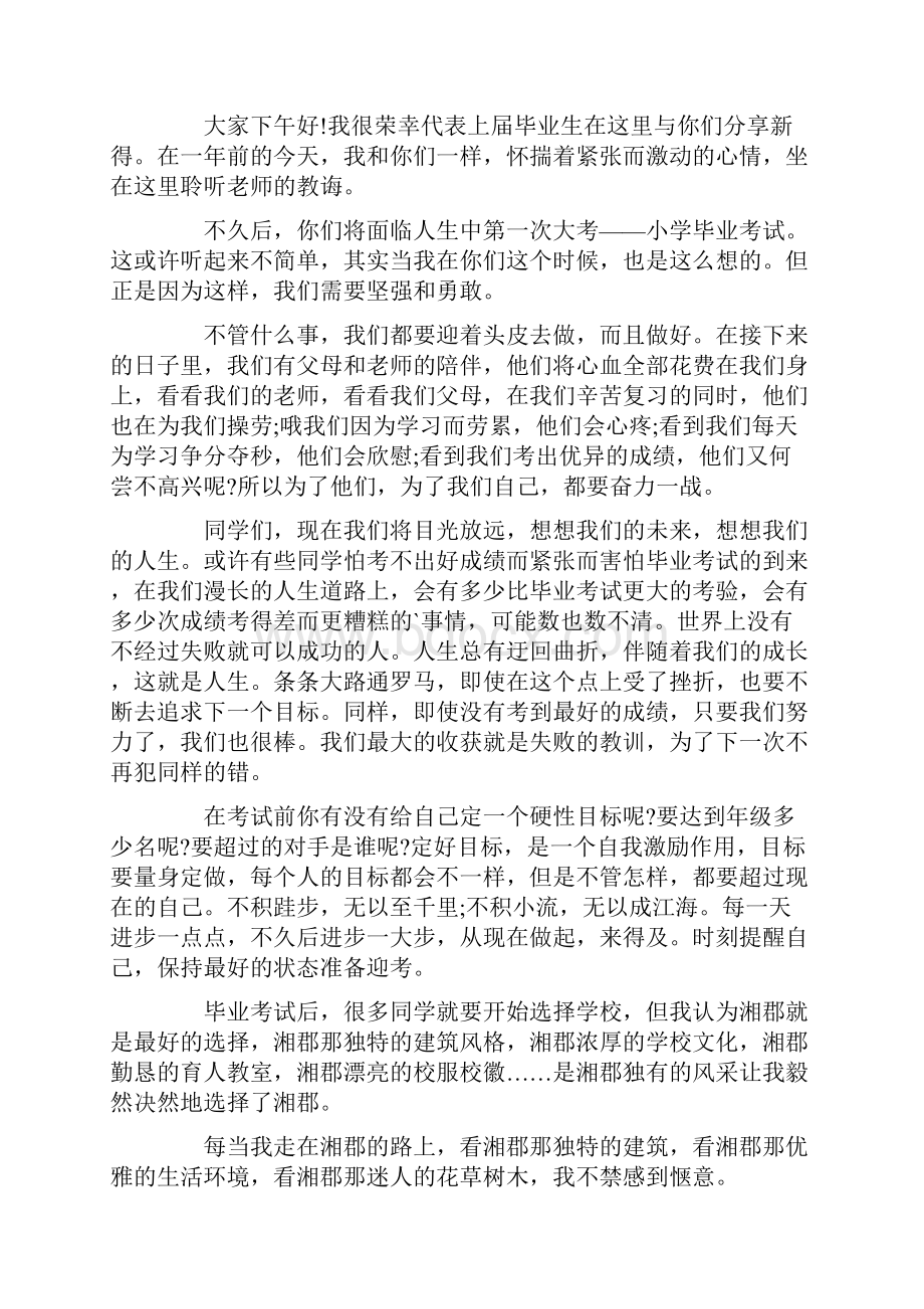 小考动员大会发言稿范文.docx_第2页