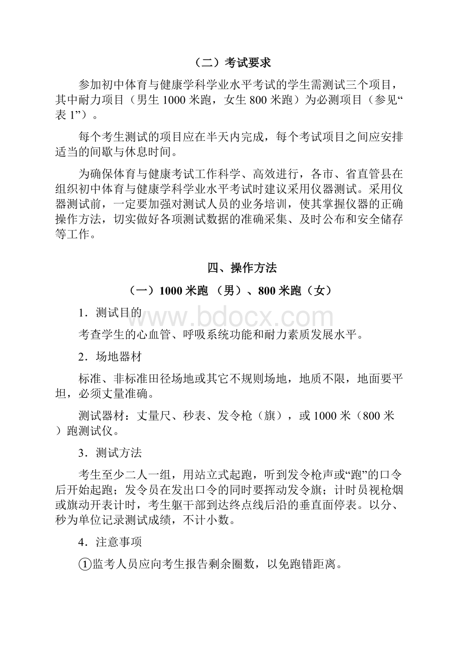 8体育与健康学科安徽省初中学业水平考试纲要.docx_第3页