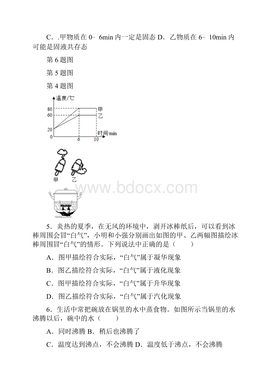 苏科版八年级物理上册第二章《物态变化》单元检测与简析.docx_第2页