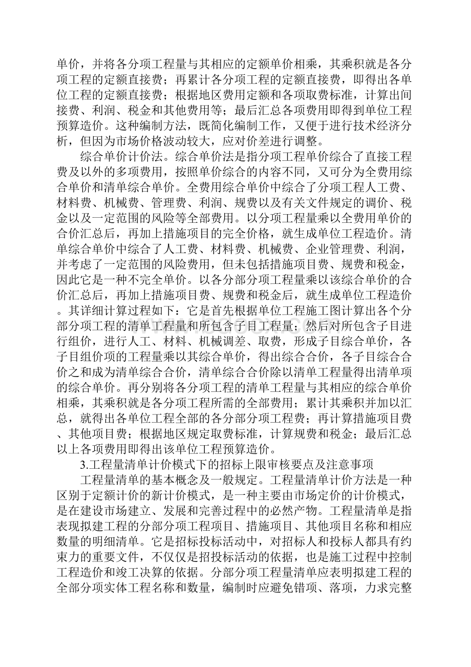 工程预算审核要点.docx_第2页