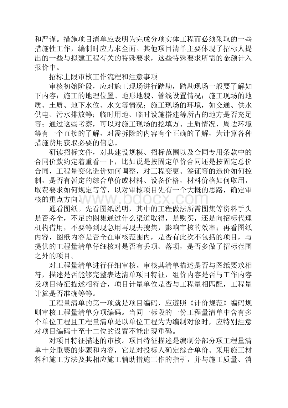 工程预算审核要点.docx_第3页