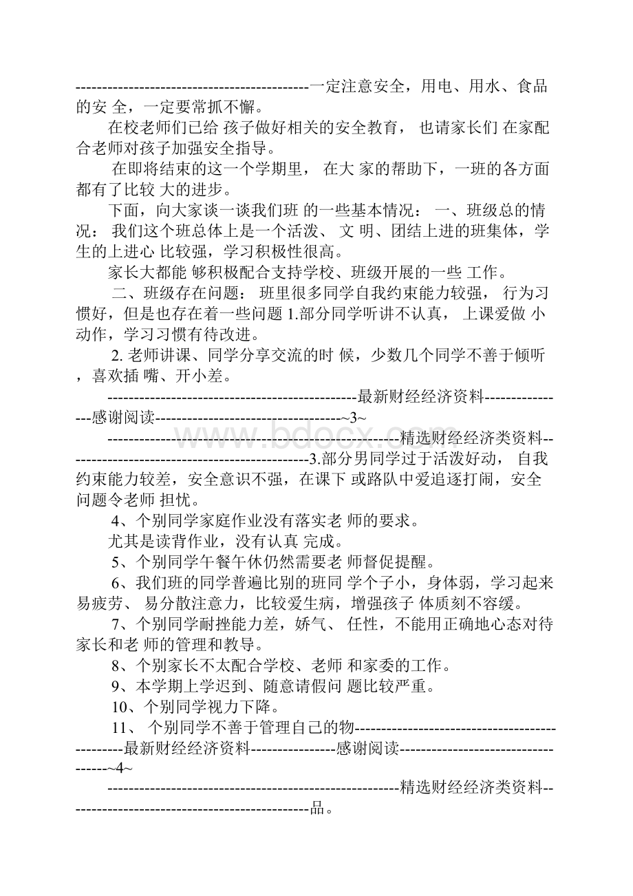 中班上学期家长会总结中班上学期末家长会.docx_第2页