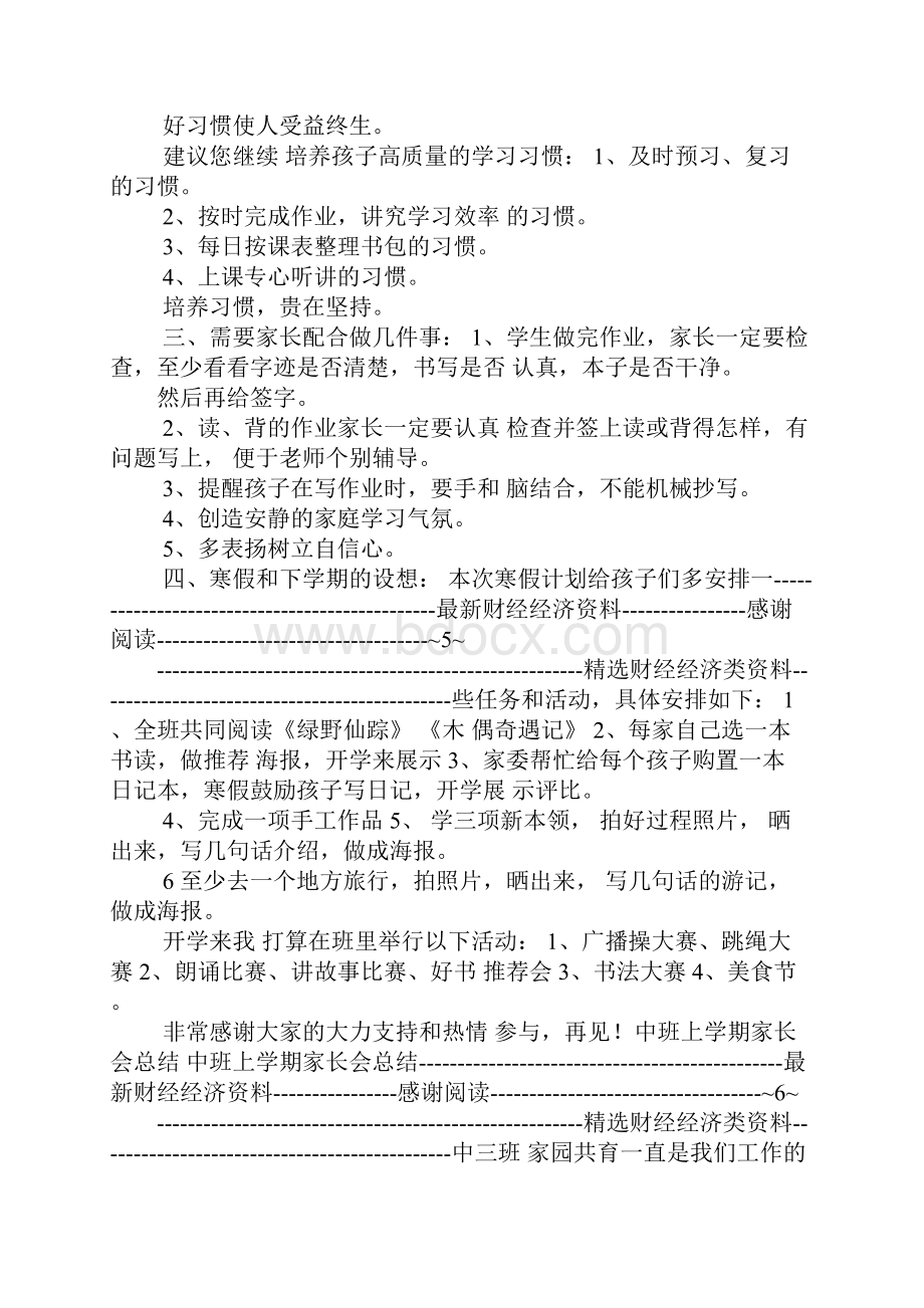 中班上学期家长会总结中班上学期末家长会.docx_第3页