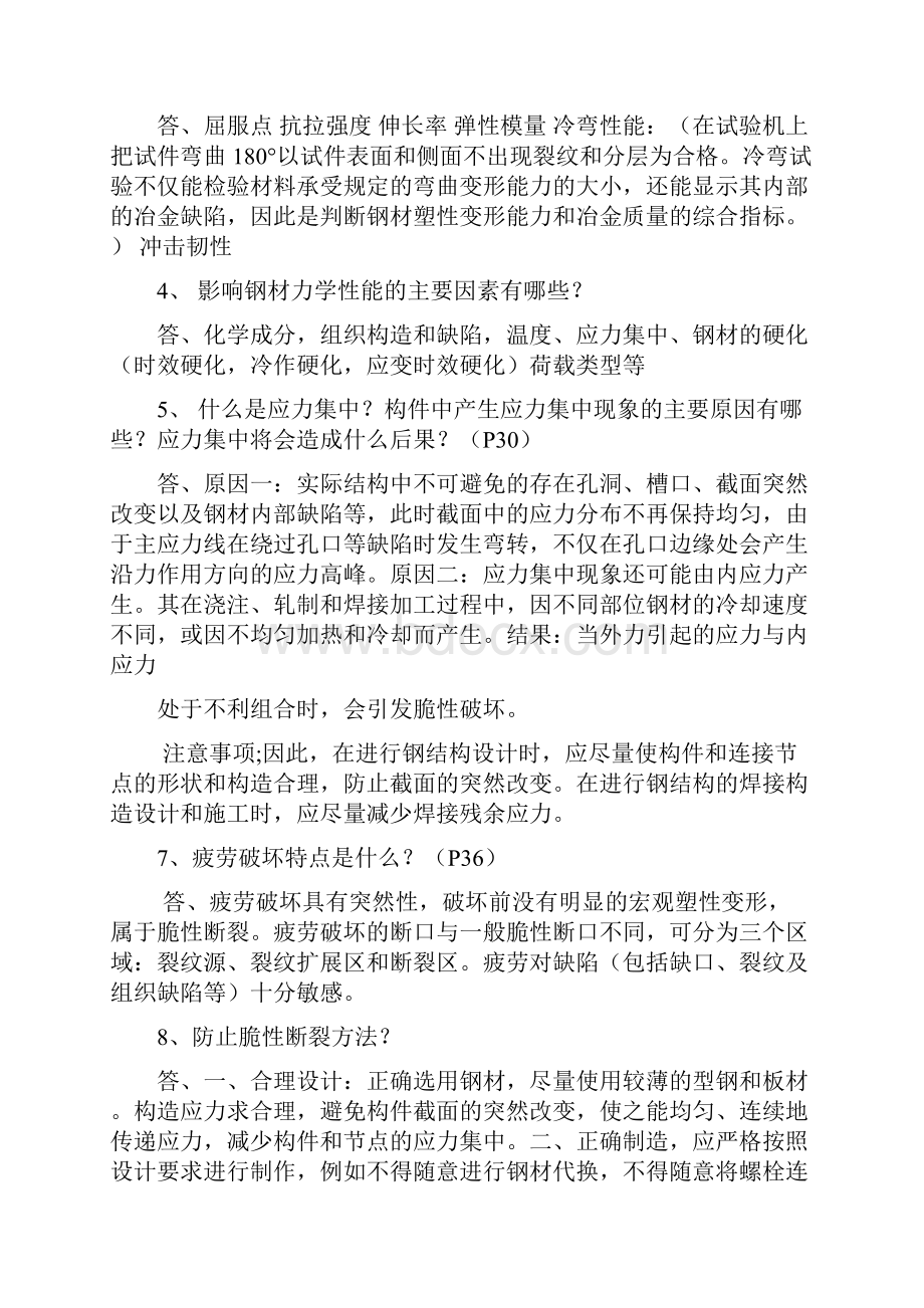 笔试钢结构简答题.docx_第3页