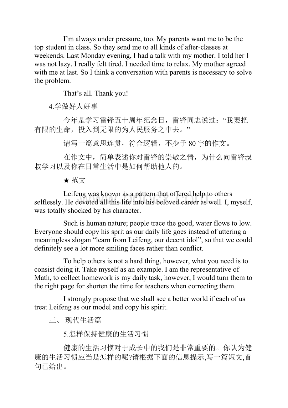 中考英语作文热门话题及范文.docx_第3页