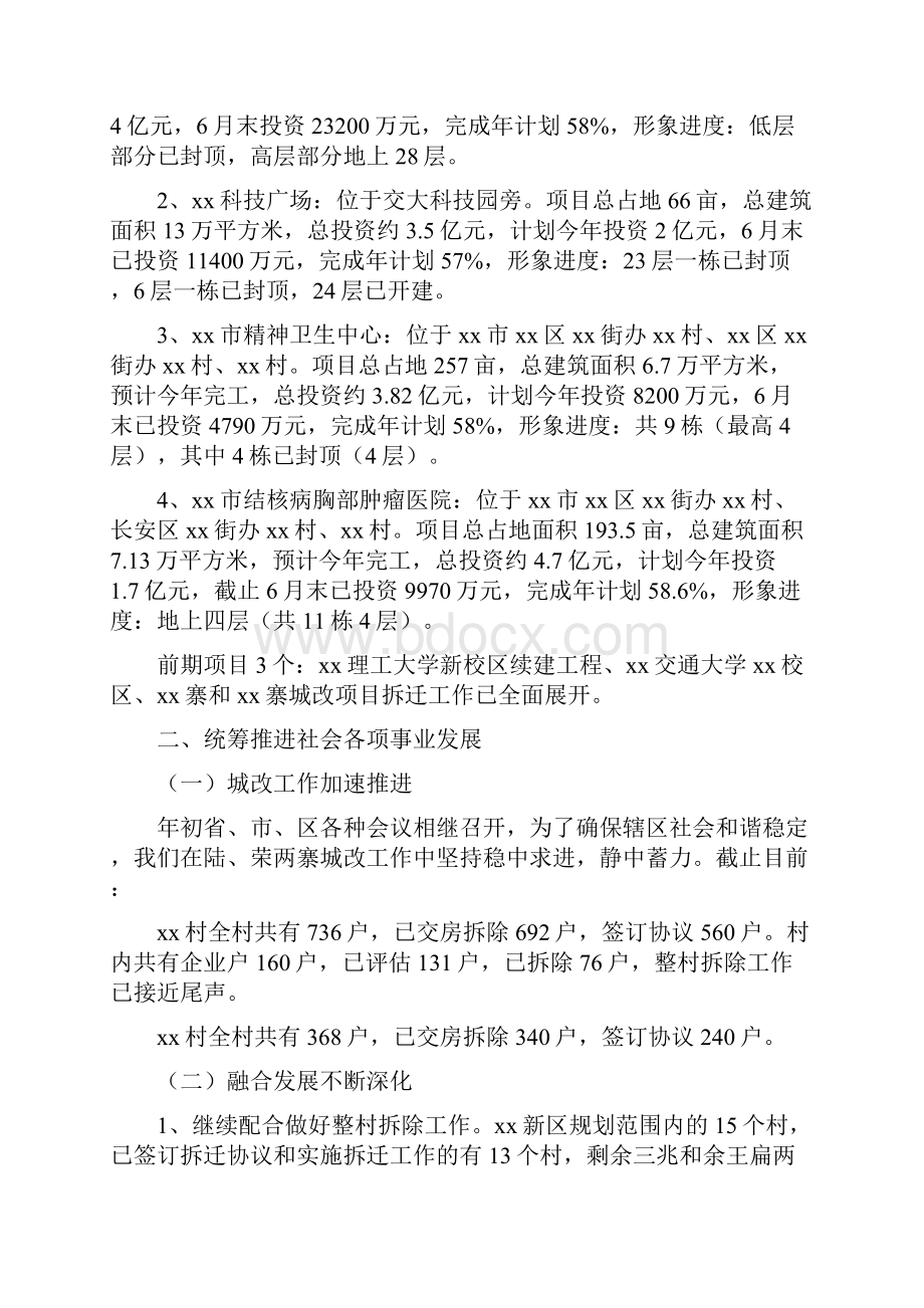 街道办上半年工作总结及下半年打算与街道办精神文明建设工作要点汇编doc.docx_第2页