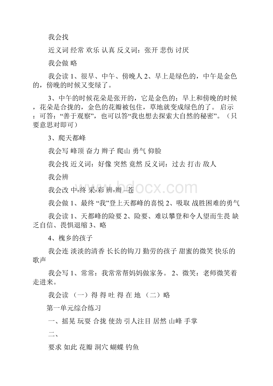 小学三年级上册语文练习册答案.docx_第2页