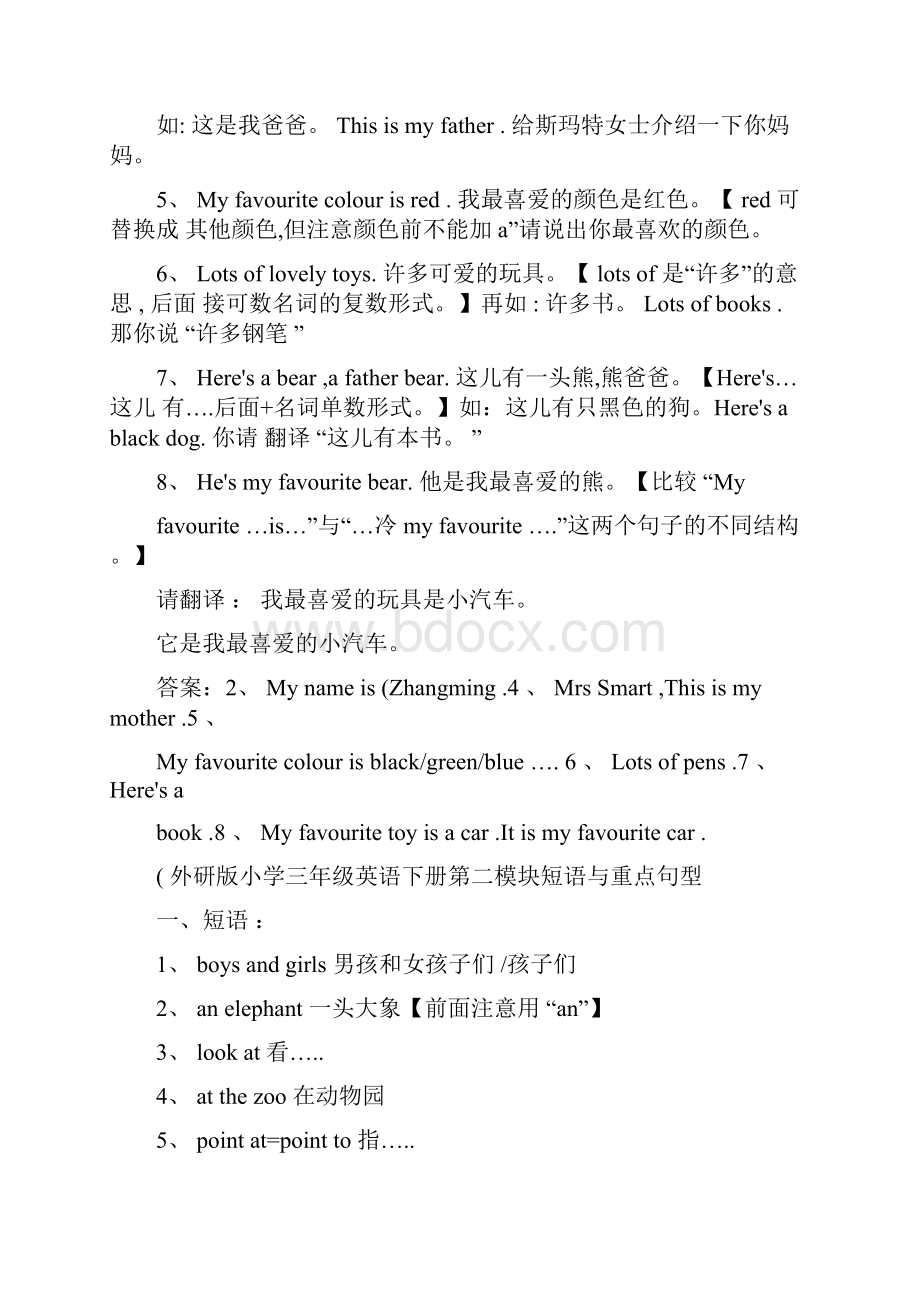 外研版小学三年级英语下册短语和重点句型含答案精.docx_第2页