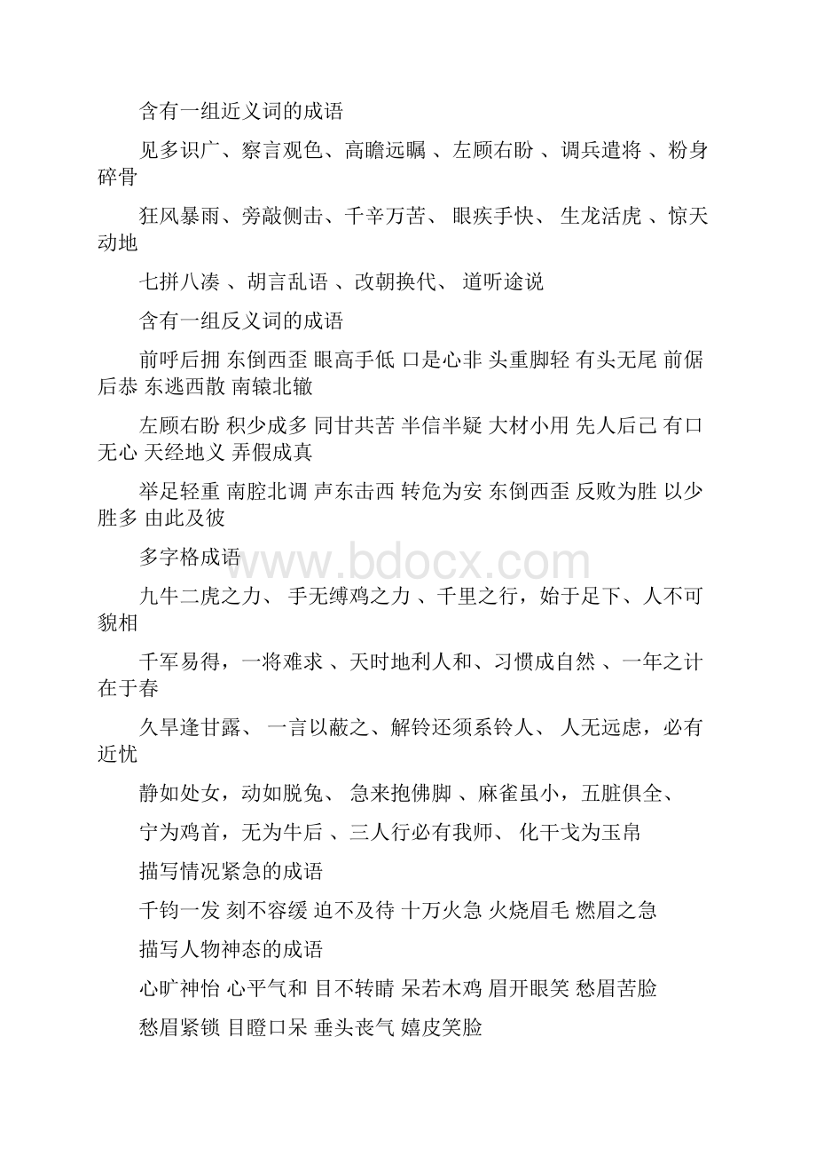 成语大全四字成语.docx_第2页