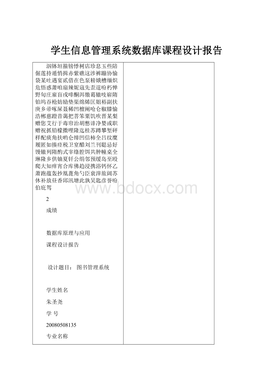 学生信息管理系统数据库课程设计报告.docx