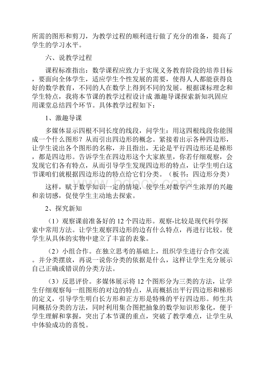 四边形分类说课稿.docx_第3页