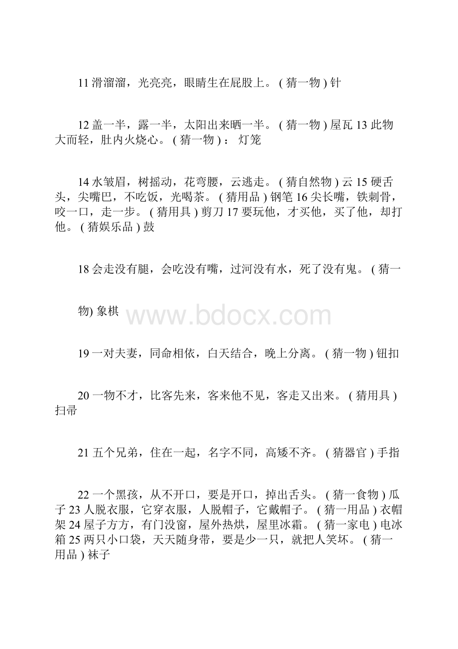 少儿谜语少儿谜语大全及答案docx.docx_第2页