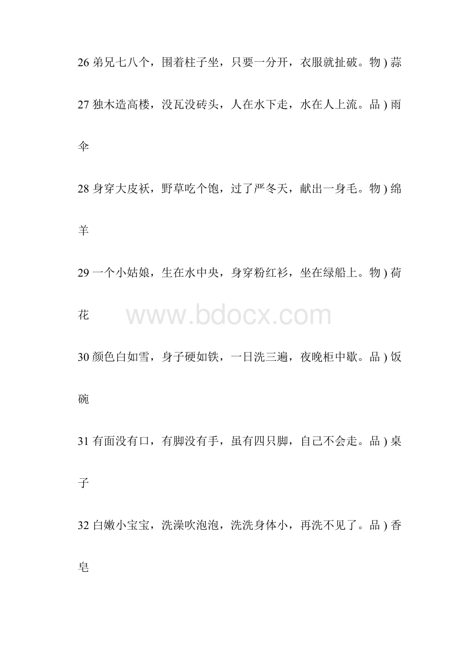 少儿谜语少儿谜语大全及答案docx.docx_第3页