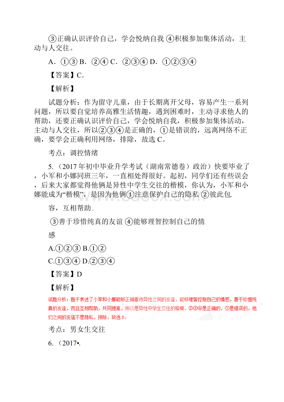 备考上海市中考一模政治试题及答案1.docx_第3页