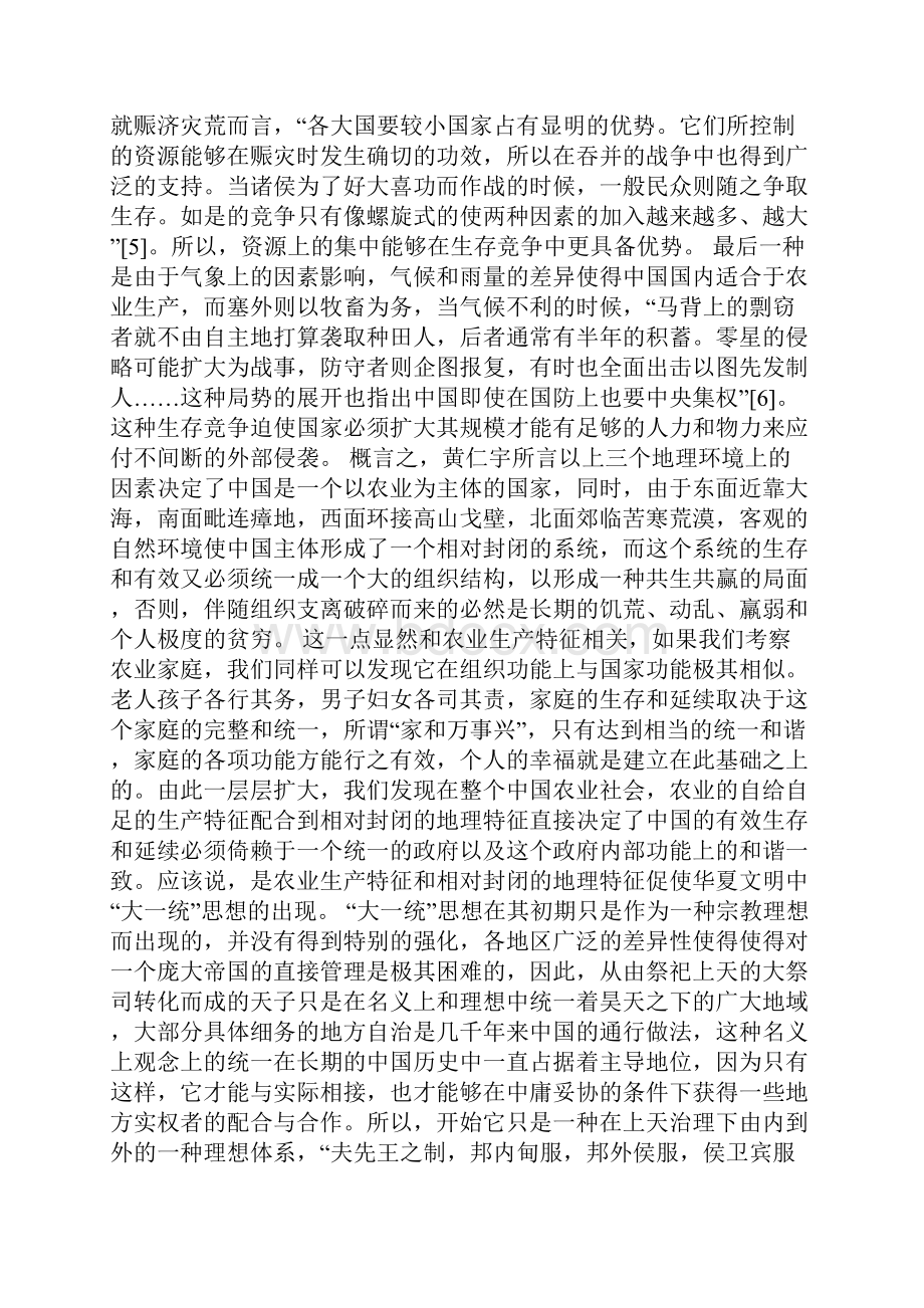 中国传统文化中的大一统思想.docx_第3页