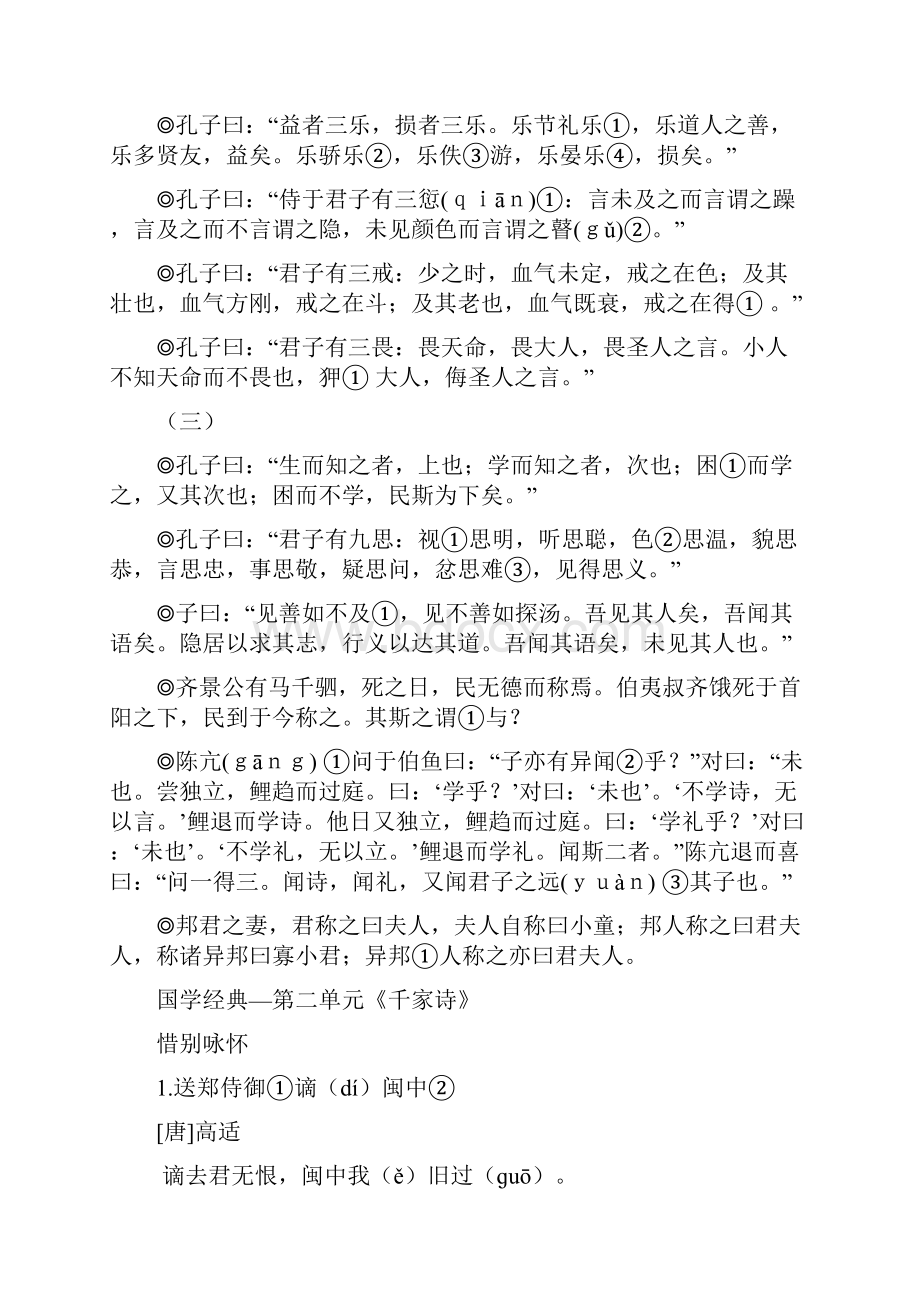 六年级下册国学经典背诵内容.docx_第2页