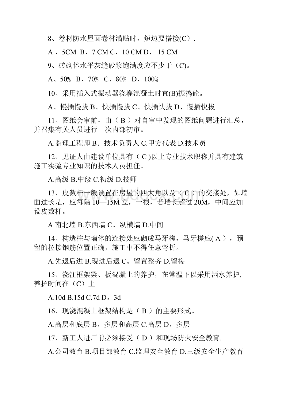 建筑工程施工技术试题.docx_第2页