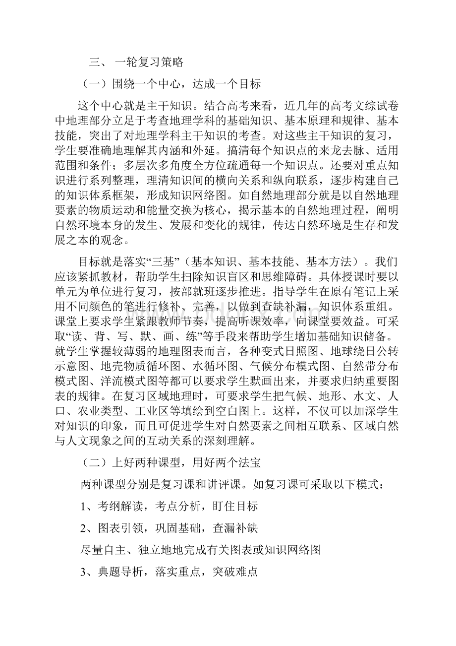 高三地理一轮备考复习计划.docx_第2页