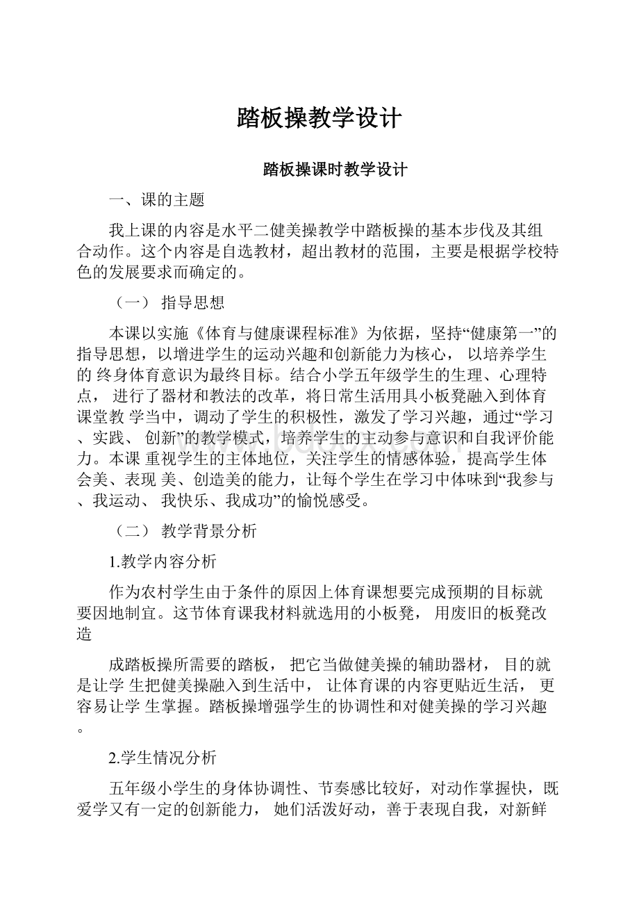 踏板操教学设计.docx