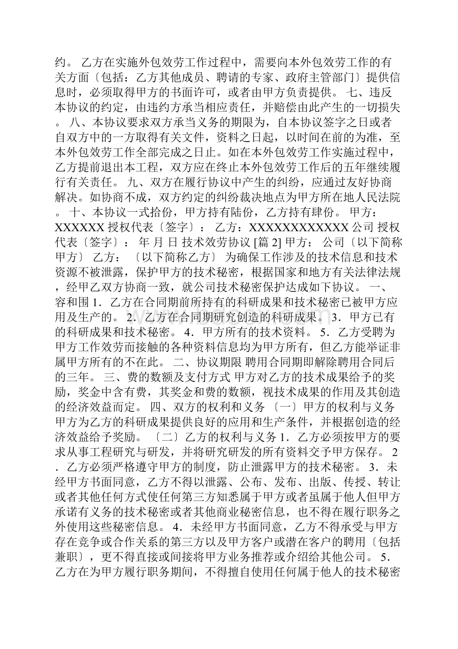 技术服务保密协议.docx_第2页