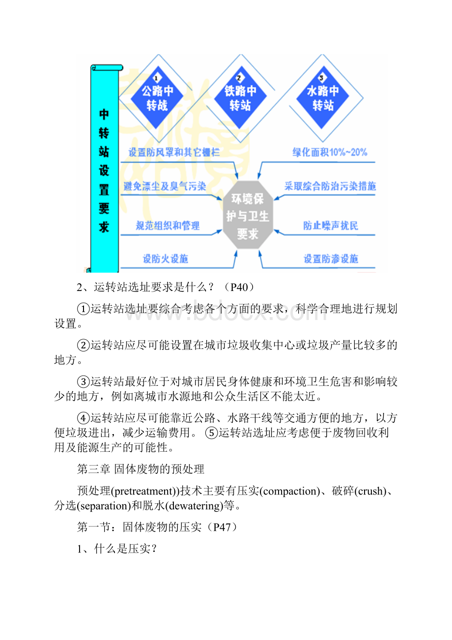 固体废物处理与处置期末复习试题及答案.docx_第2页