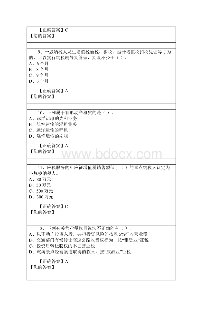 会计.docx_第3页