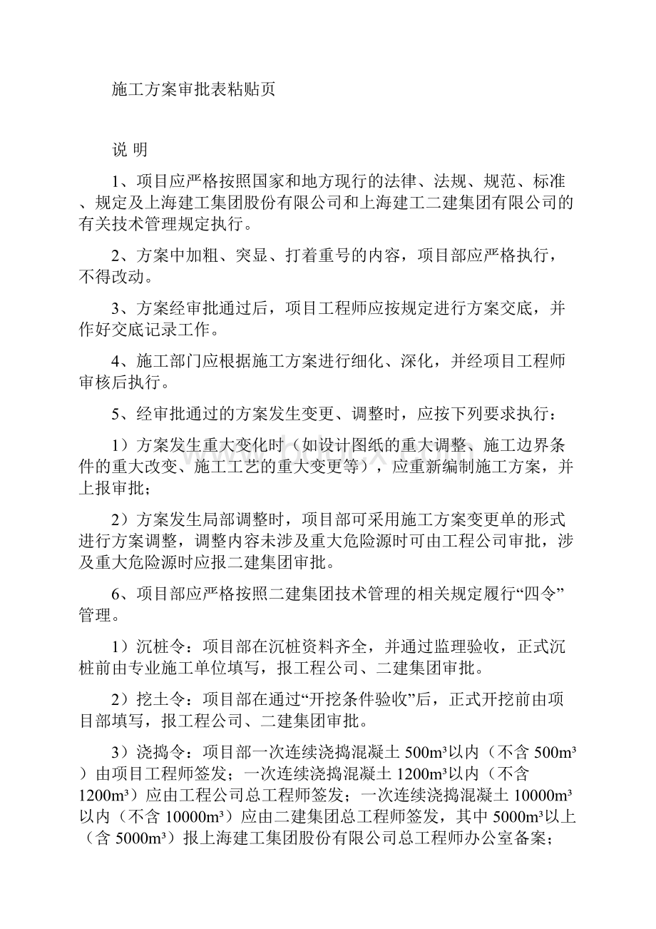 PTC管桩方案.docx_第3页