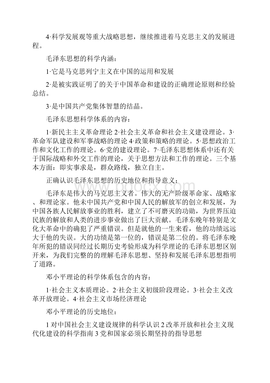 毛中特考试重点.docx_第2页