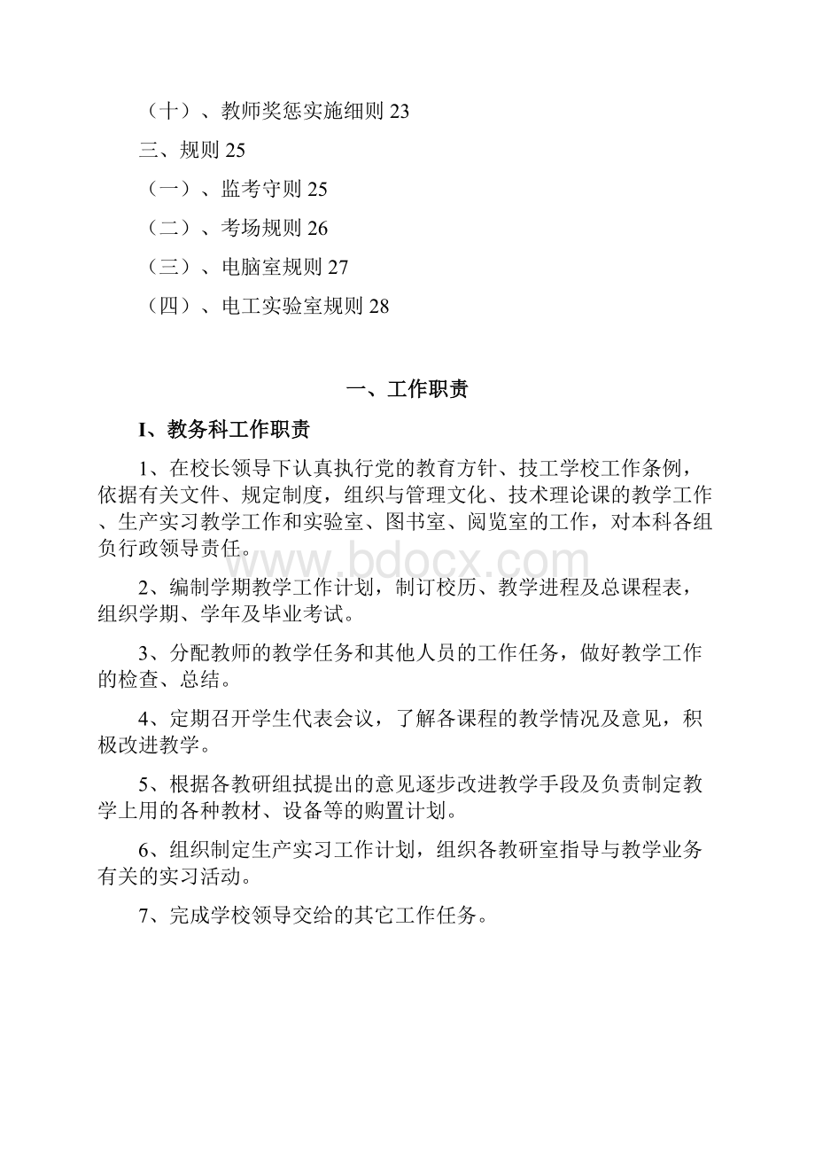 教务科工作制度及表格.docx_第2页