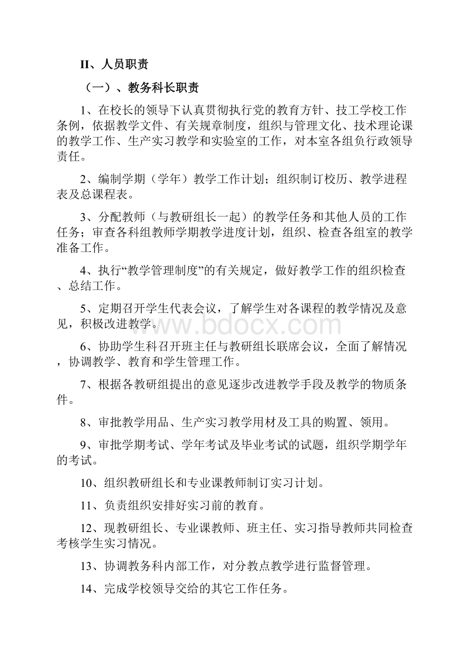 教务科工作制度及表格.docx_第3页