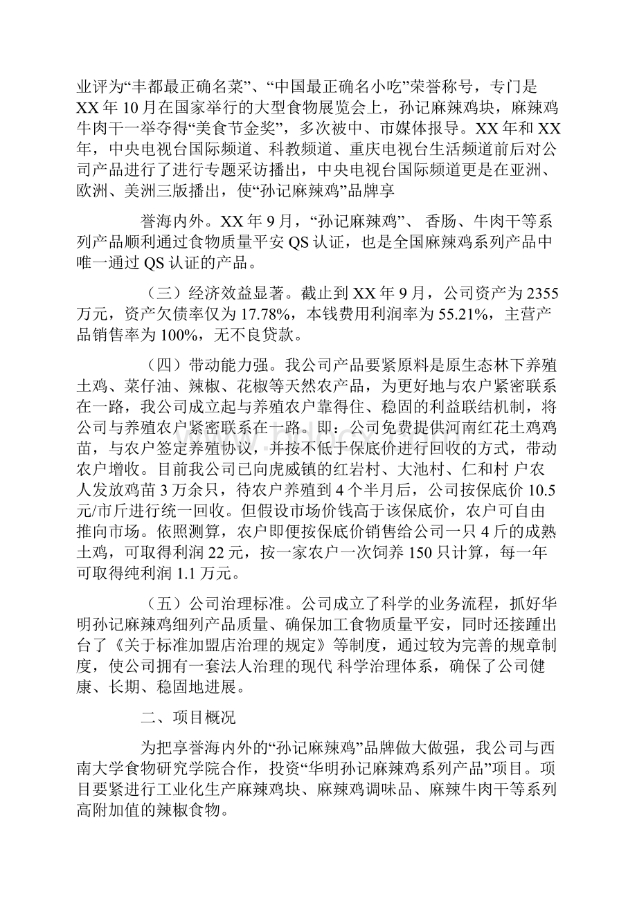 市级农业产业化龙头企业申报材料.docx_第2页