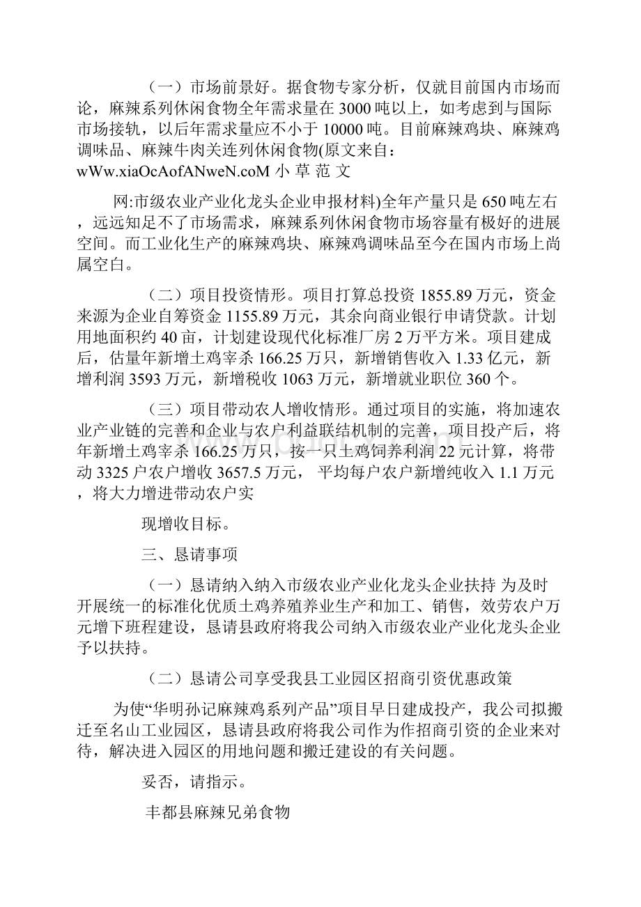 市级农业产业化龙头企业申报材料.docx_第3页