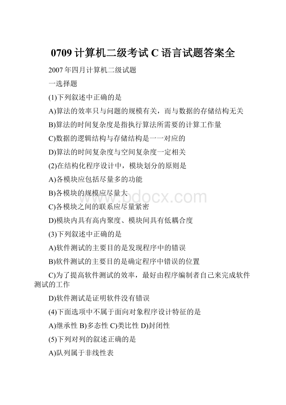 0709计算机二级考试C语言试题答案全.docx