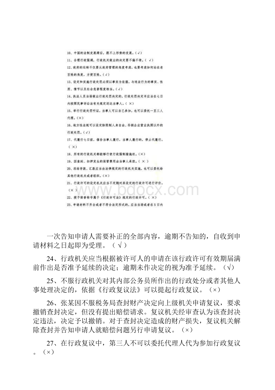 行政执法考试第三套题及答案.docx_第2页