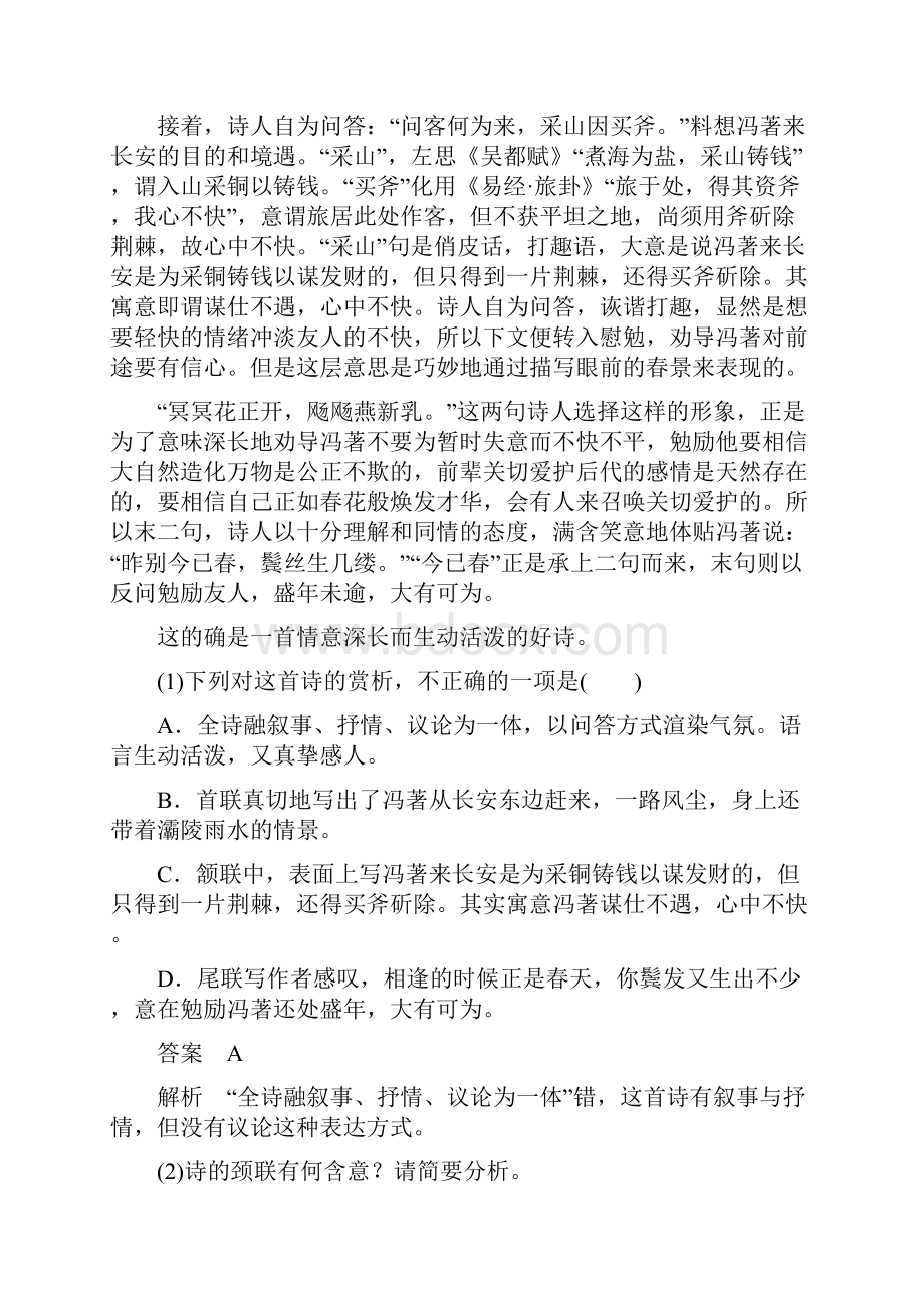 20届高考语文二轮复习讲义 第1部分 复习任务群3 古典诗歌赏析7 准确定调善于分析赏析情感美.docx_第2页