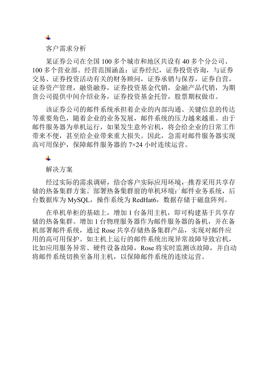 高可用性集群解决方案HA.docx_第2页