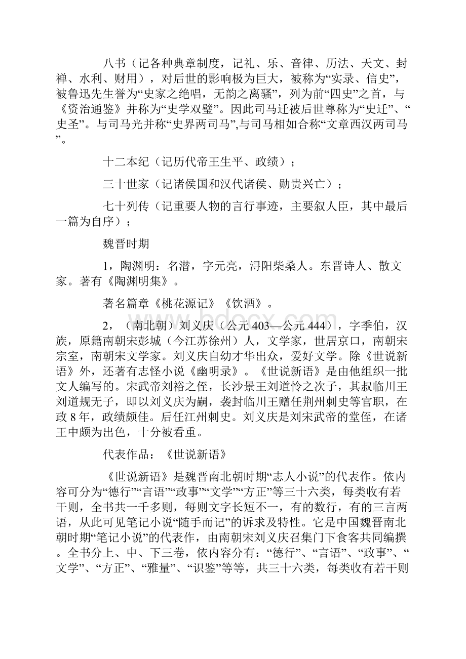 初中文学常识大全.docx_第3页