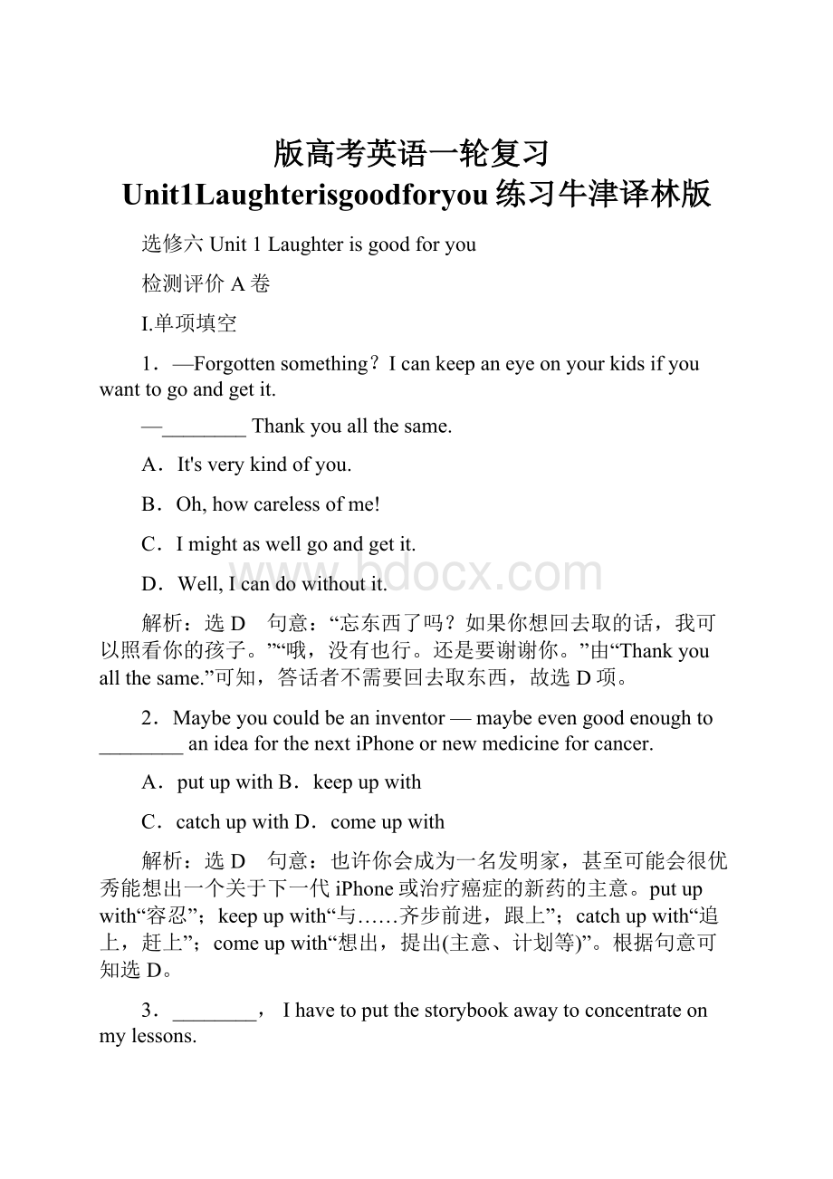 版高考英语一轮复习Unit1Laughterisgoodforyou练习牛津译林版.docx_第1页