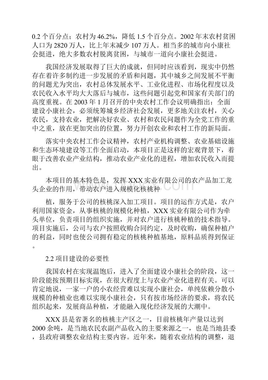 核桃园建设项目可行性研究报告.docx_第2页