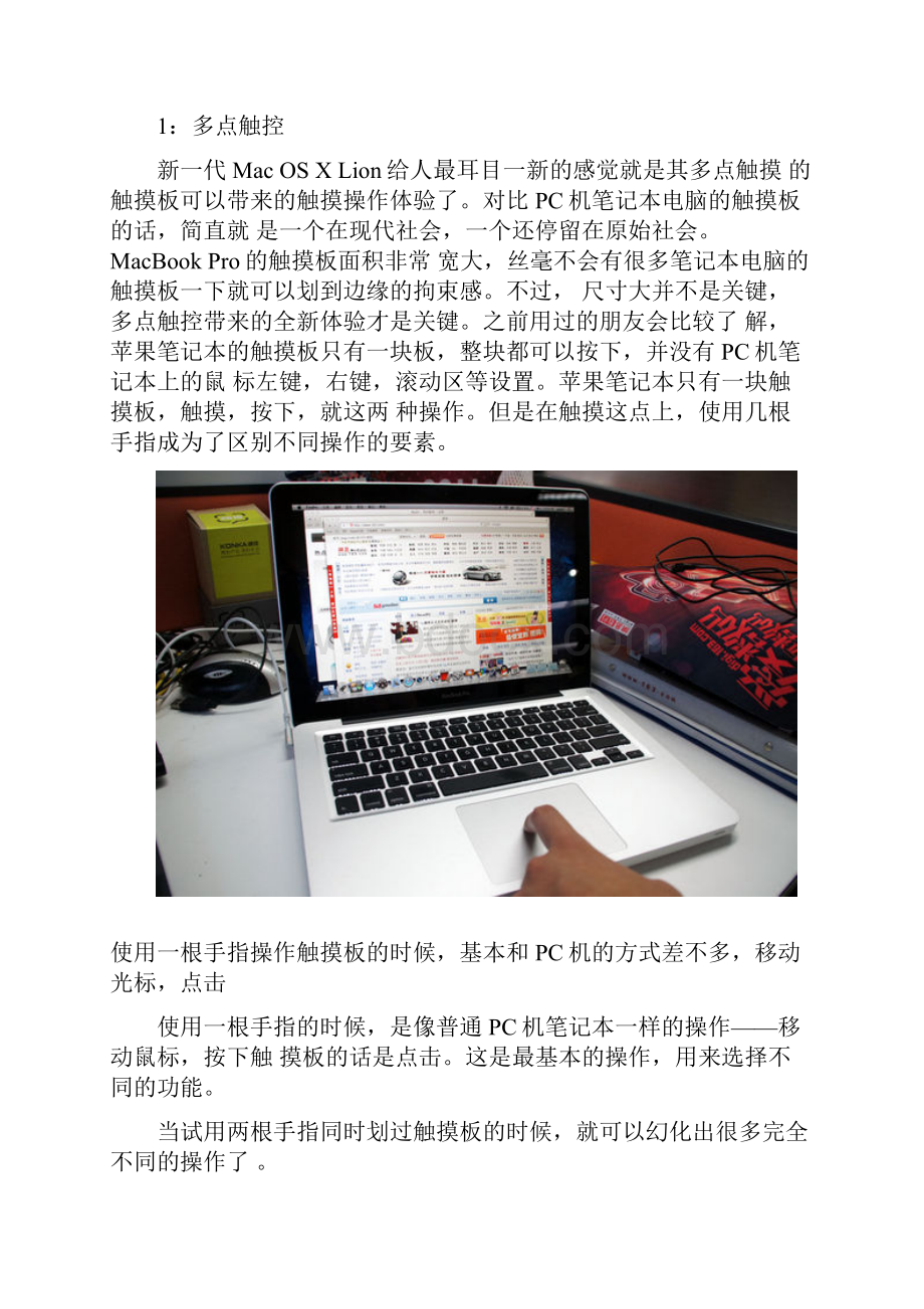 十大颠覆性功能 试用新一代Mac OS X Lion.docx_第2页